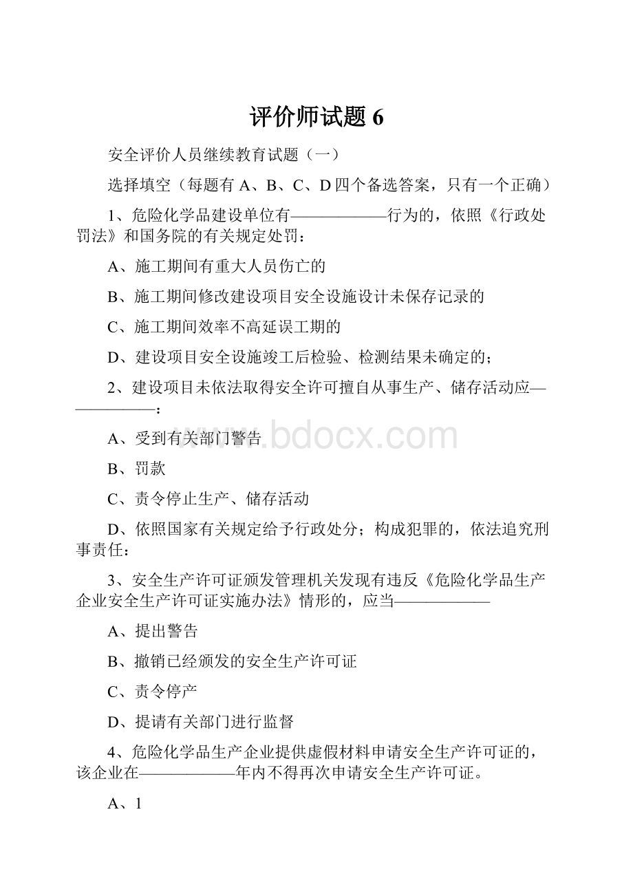 评价师试题6.docx_第1页