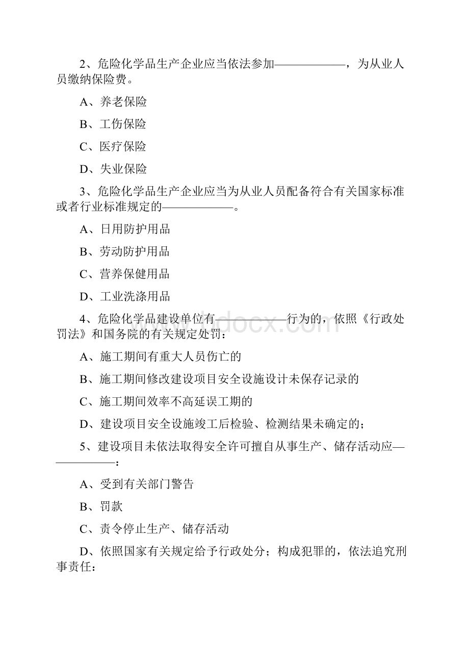 评价师试题6.docx_第3页