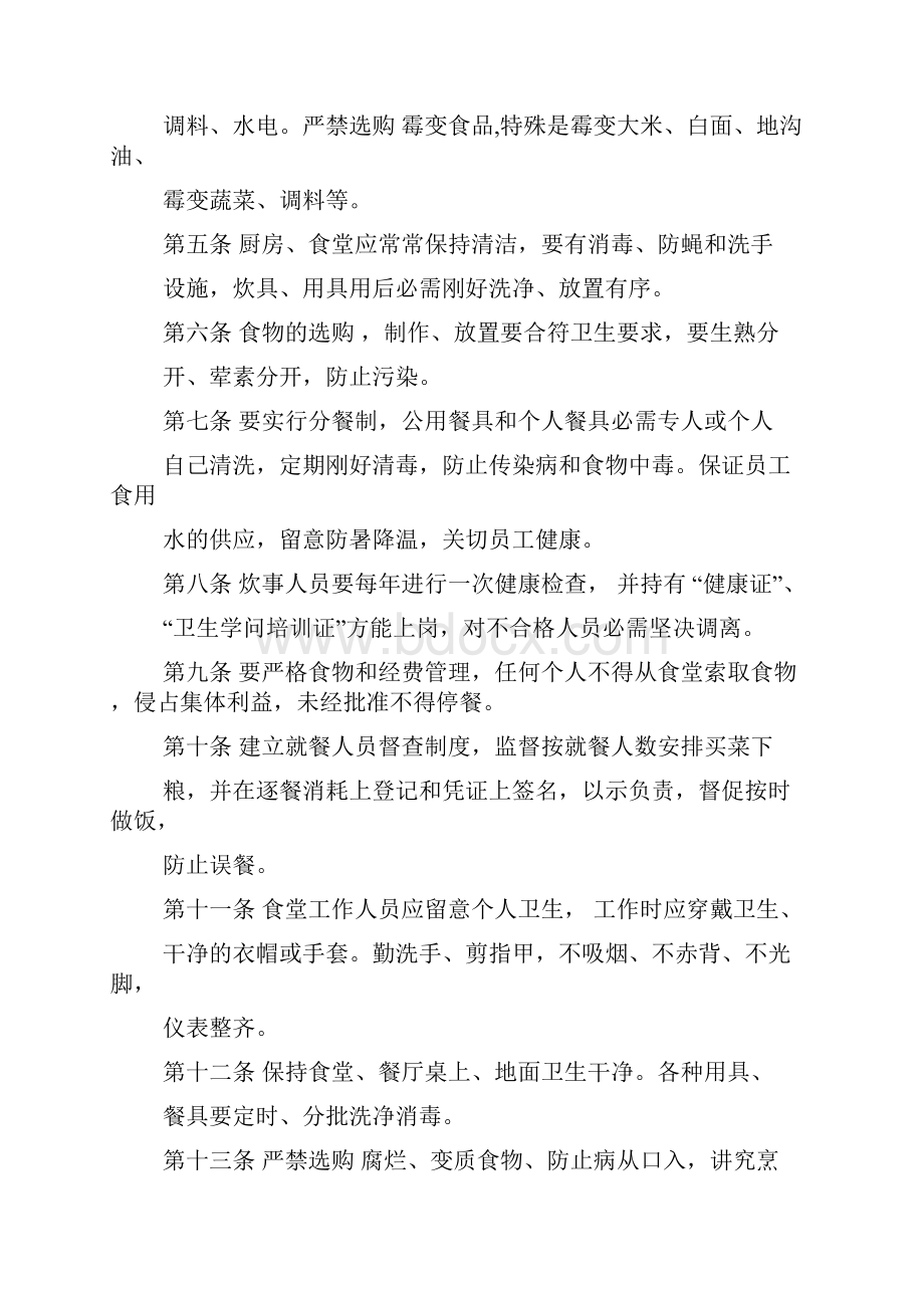 伙食管理员工作总结精选3篇食堂管理员工作总结.docx_第2页