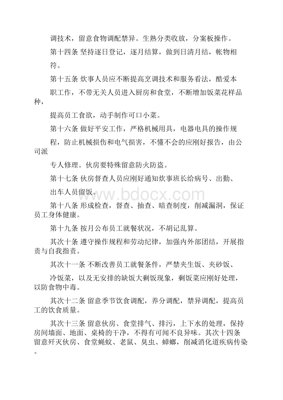 伙食管理员工作总结精选3篇食堂管理员工作总结.docx_第3页