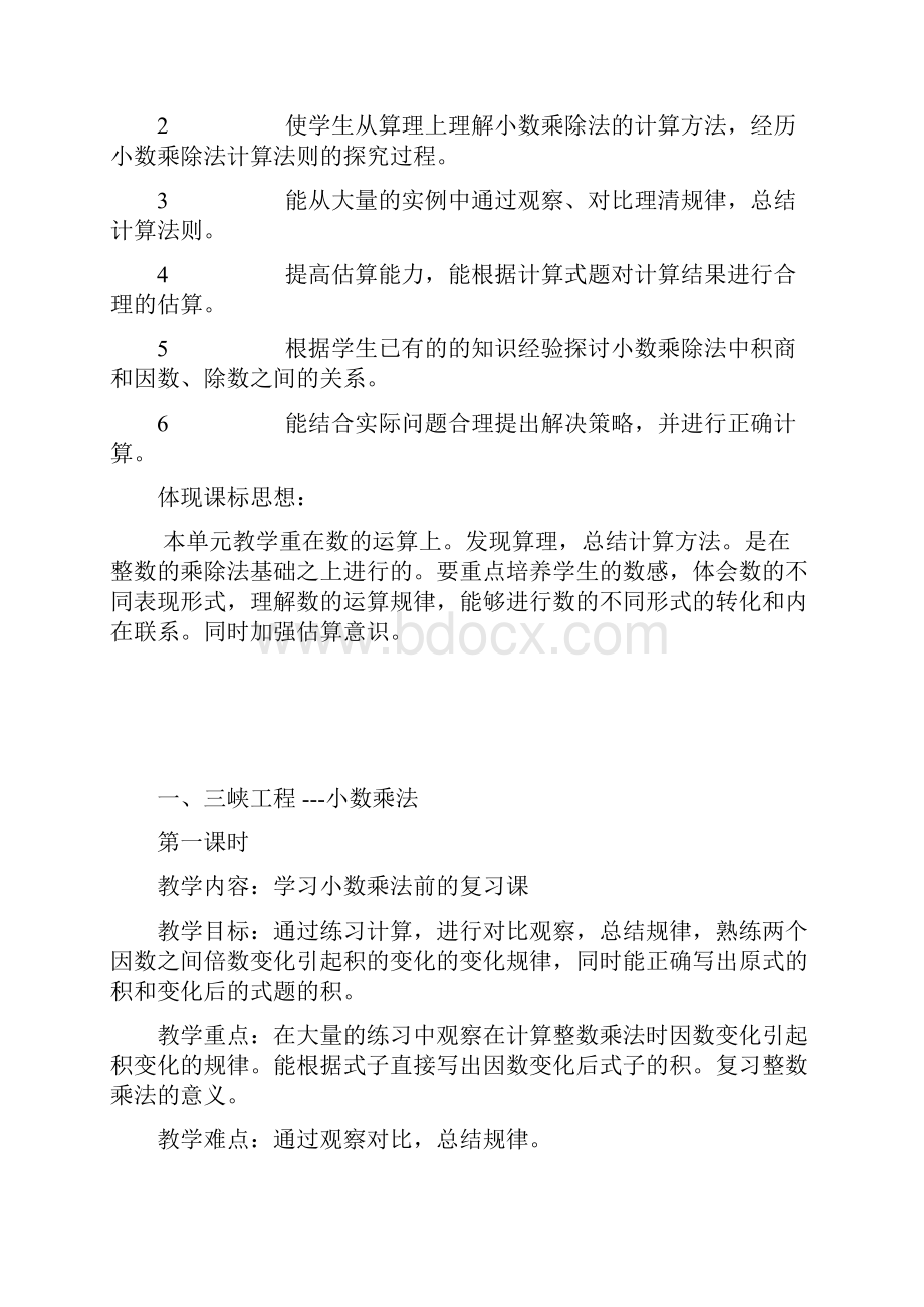 青岛版小学数学五年级上第一单元教案.docx_第2页