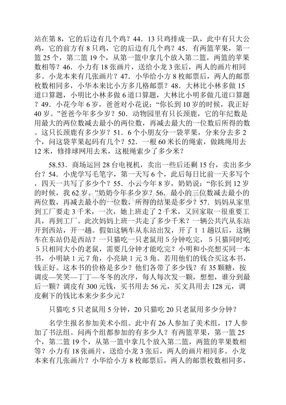 一年级数学经典题100道.docx_第3页