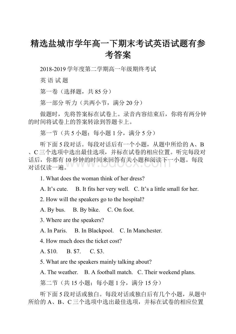 精选盐城市学年高一下期末考试英语试题有参考答案.docx_第1页