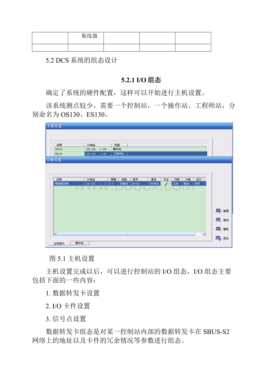 精品第五章精馏塔物料平衡控制DCS系统设计DOC.docx_第3页