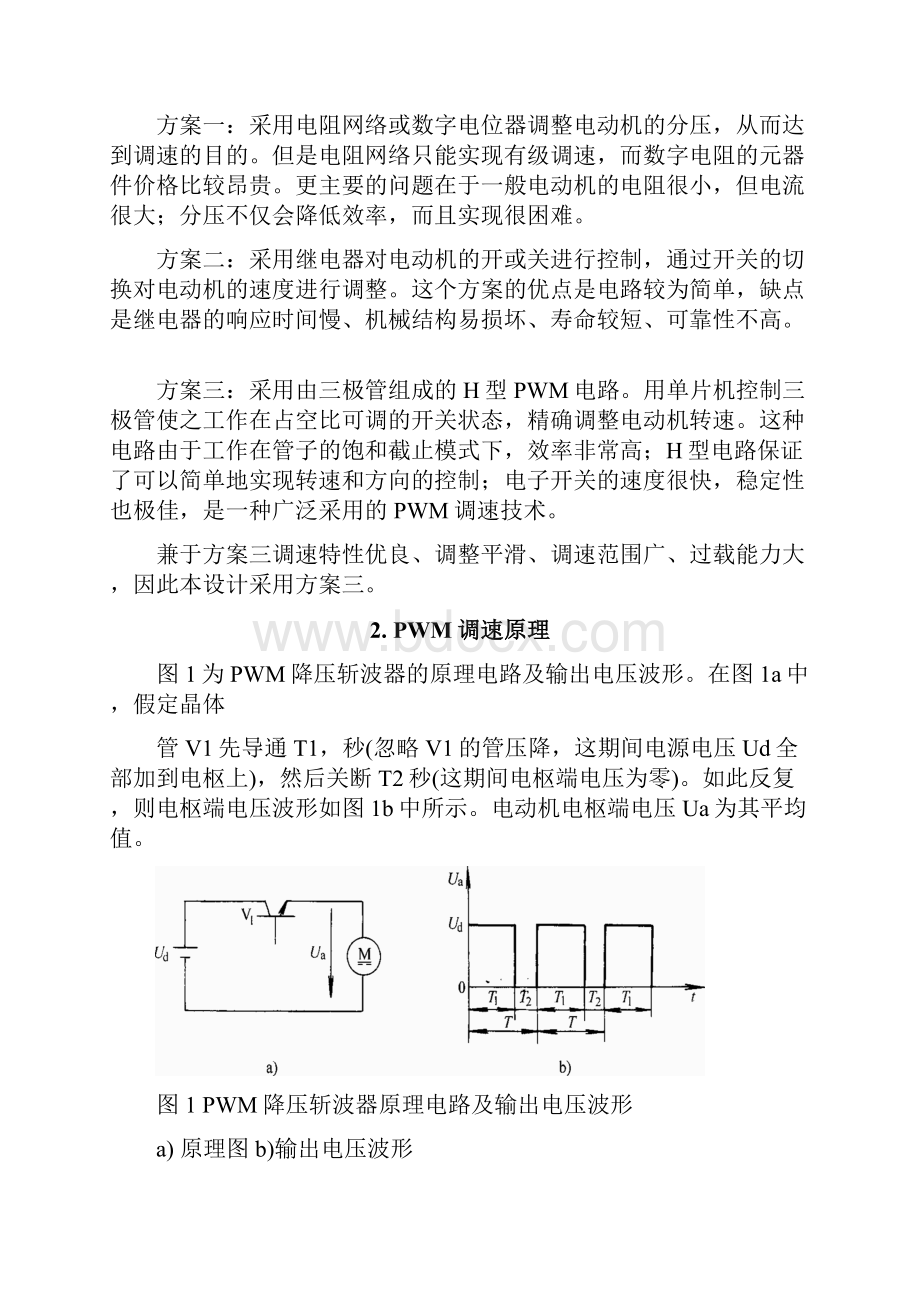 pwm的直流电机调速课程设计说课讲解.docx_第3页