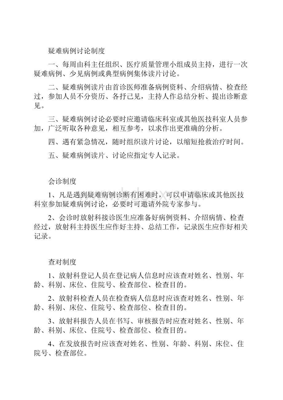 医院放射科核心制度.docx_第2页