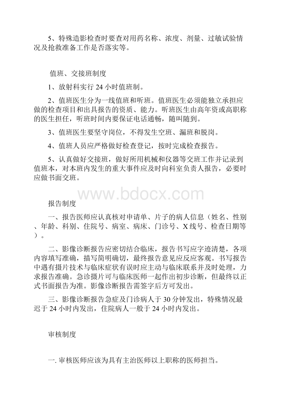 医院放射科核心制度.docx_第3页