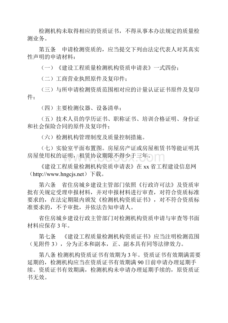 xx省建设工程质量检测管理办法.docx_第2页