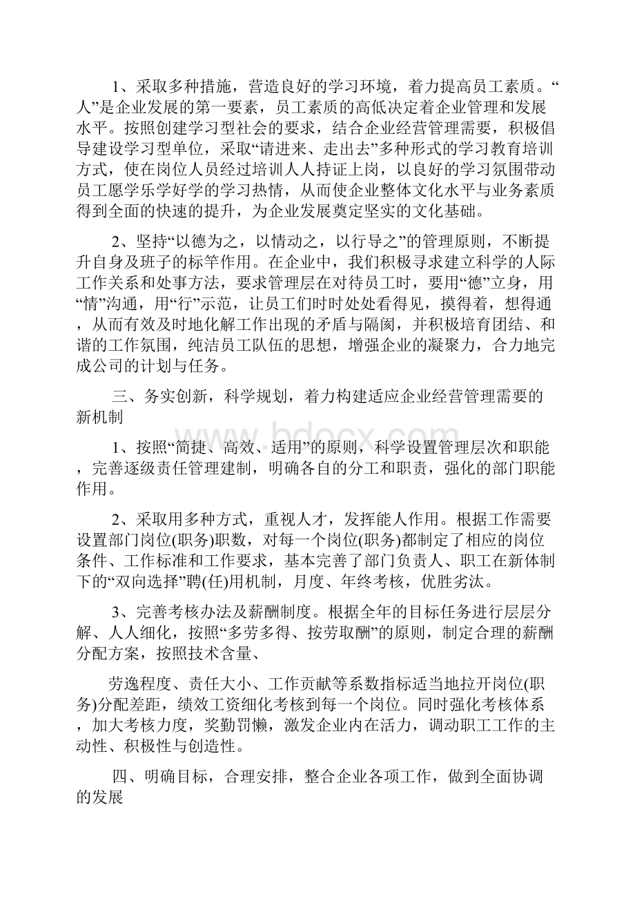 董事会董事长发言稿.docx_第2页