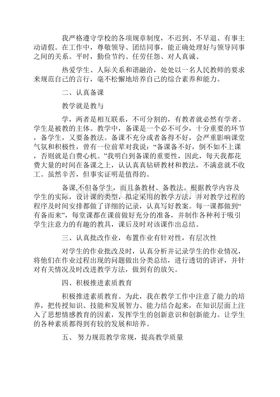 九年级上教师工作总结.docx_第3页