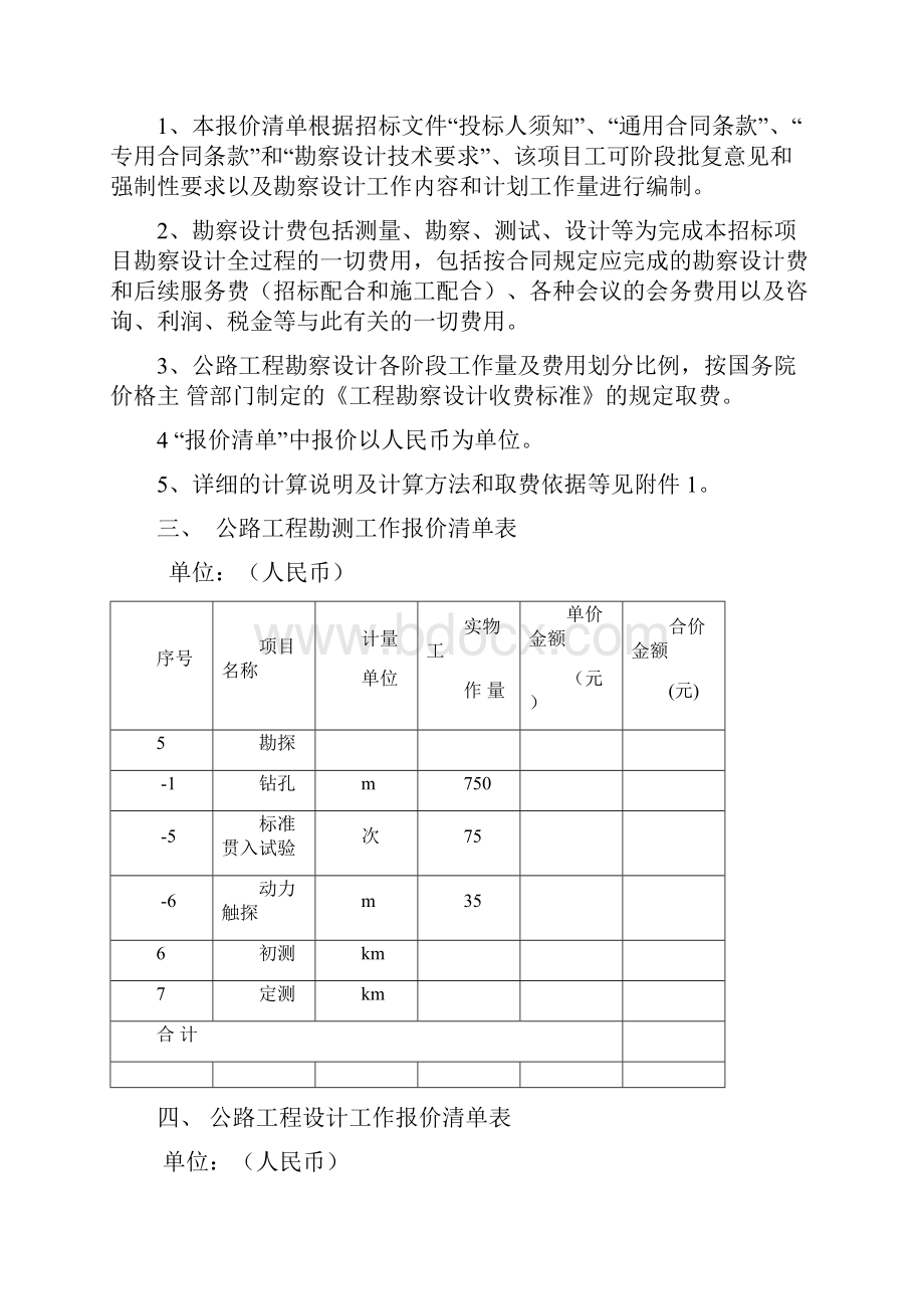 市政工程勘察设计报价清单.docx_第2页