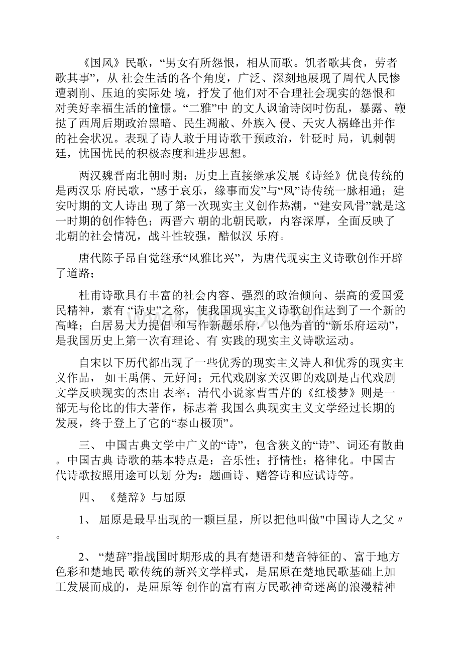 大学语文复习要点doc.docx_第2页