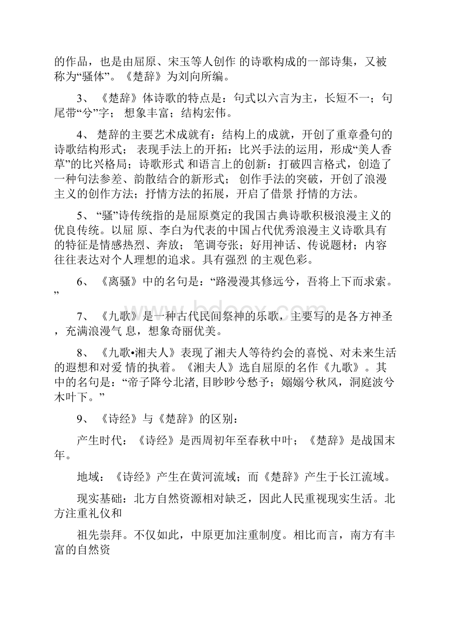 大学语文复习要点doc.docx_第3页