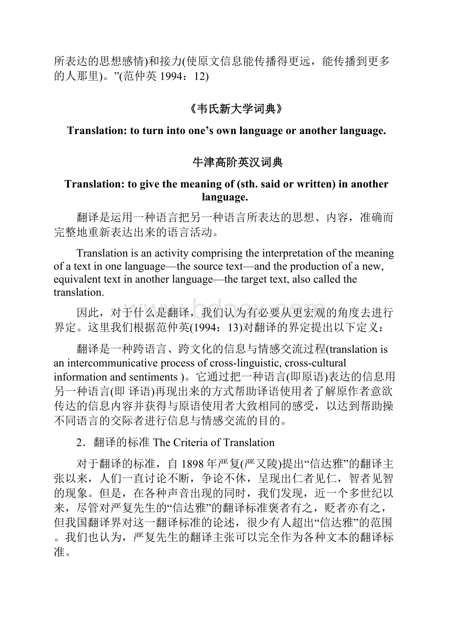 牛津高阶英汉词典黑龙江大学外语教学研究部.docx_第3页