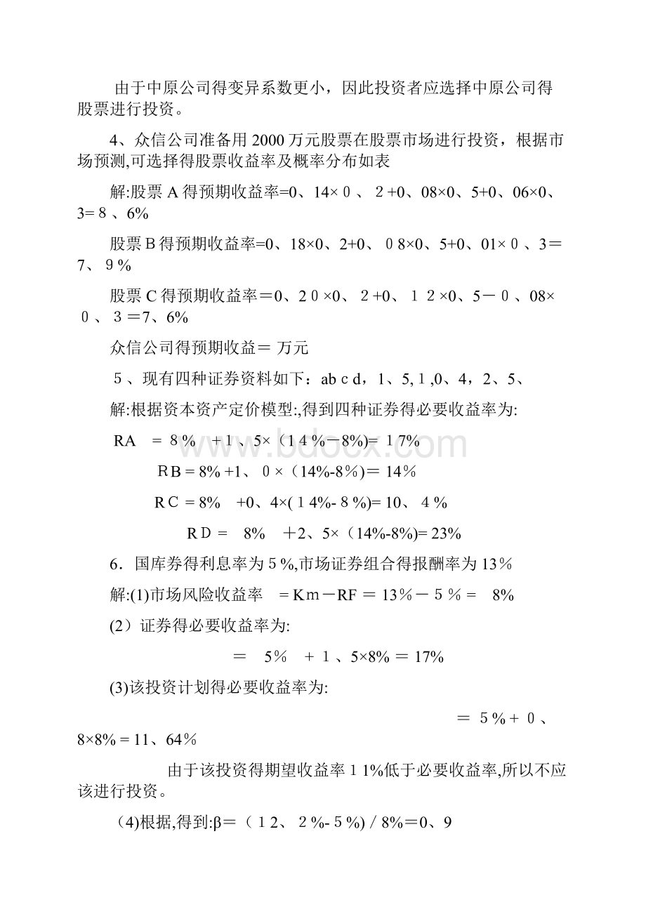 财务管理学第五版课后答案全.docx_第3页