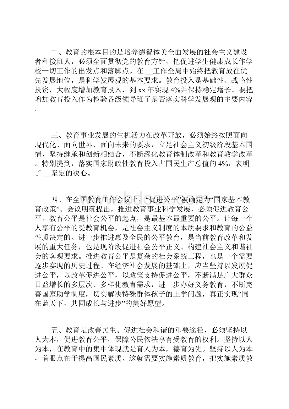 全国教育工作会议心得体会教育工作会议心得体会3篇.docx_第2页