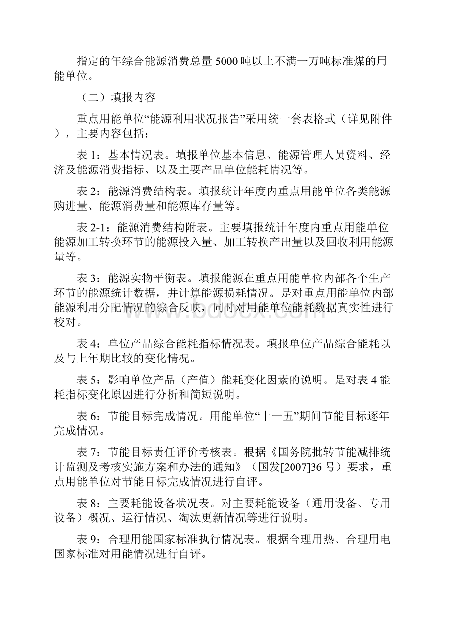 重点用能单位能源利用状况报告制度实施方案重点用能单位能.docx_第2页