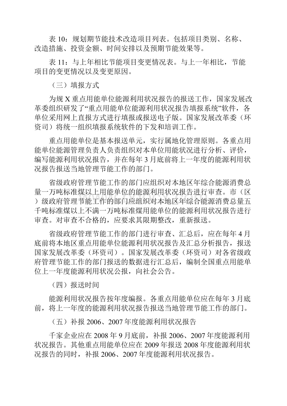 重点用能单位能源利用状况报告制度实施方案重点用能单位能.docx_第3页