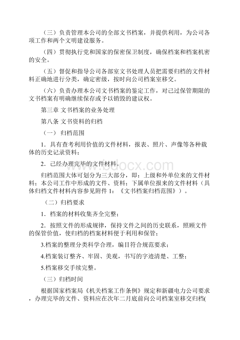 文书档案管理办法1.docx_第2页