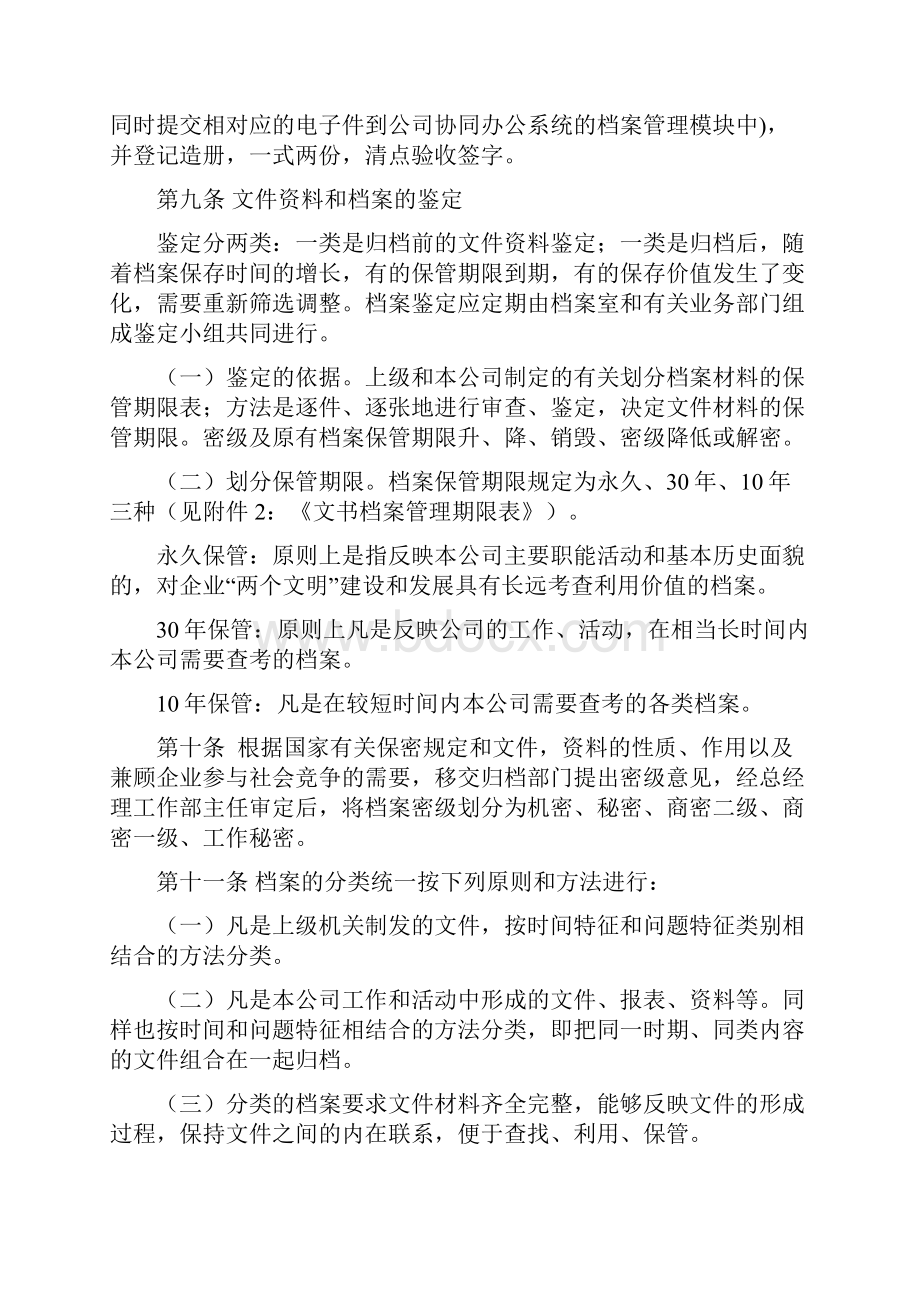 文书档案管理办法1.docx_第3页