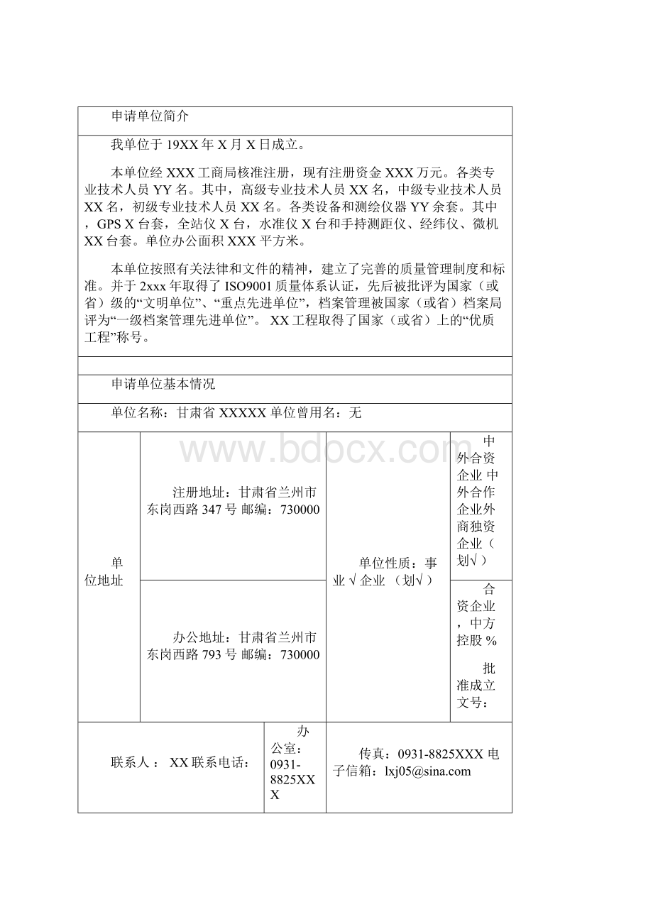 测绘资质申请表范本.docx_第3页