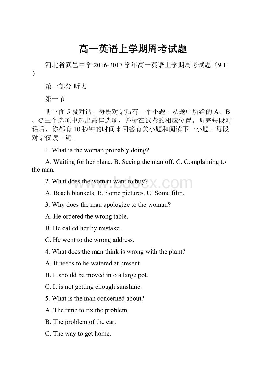 高一英语上学期周考试题.docx_第1页