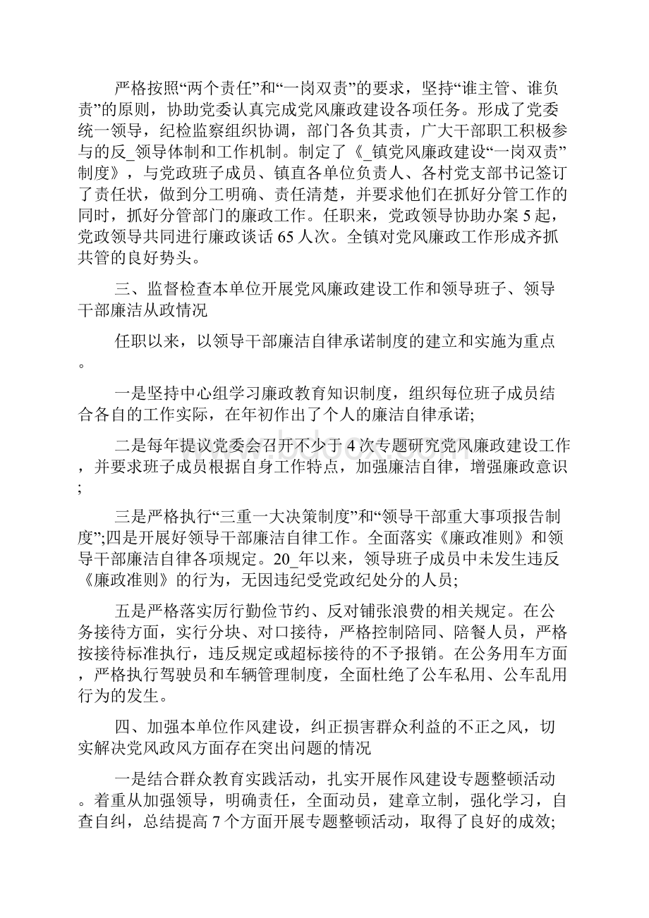 乡镇纪委书记述职述廉报告.docx_第2页