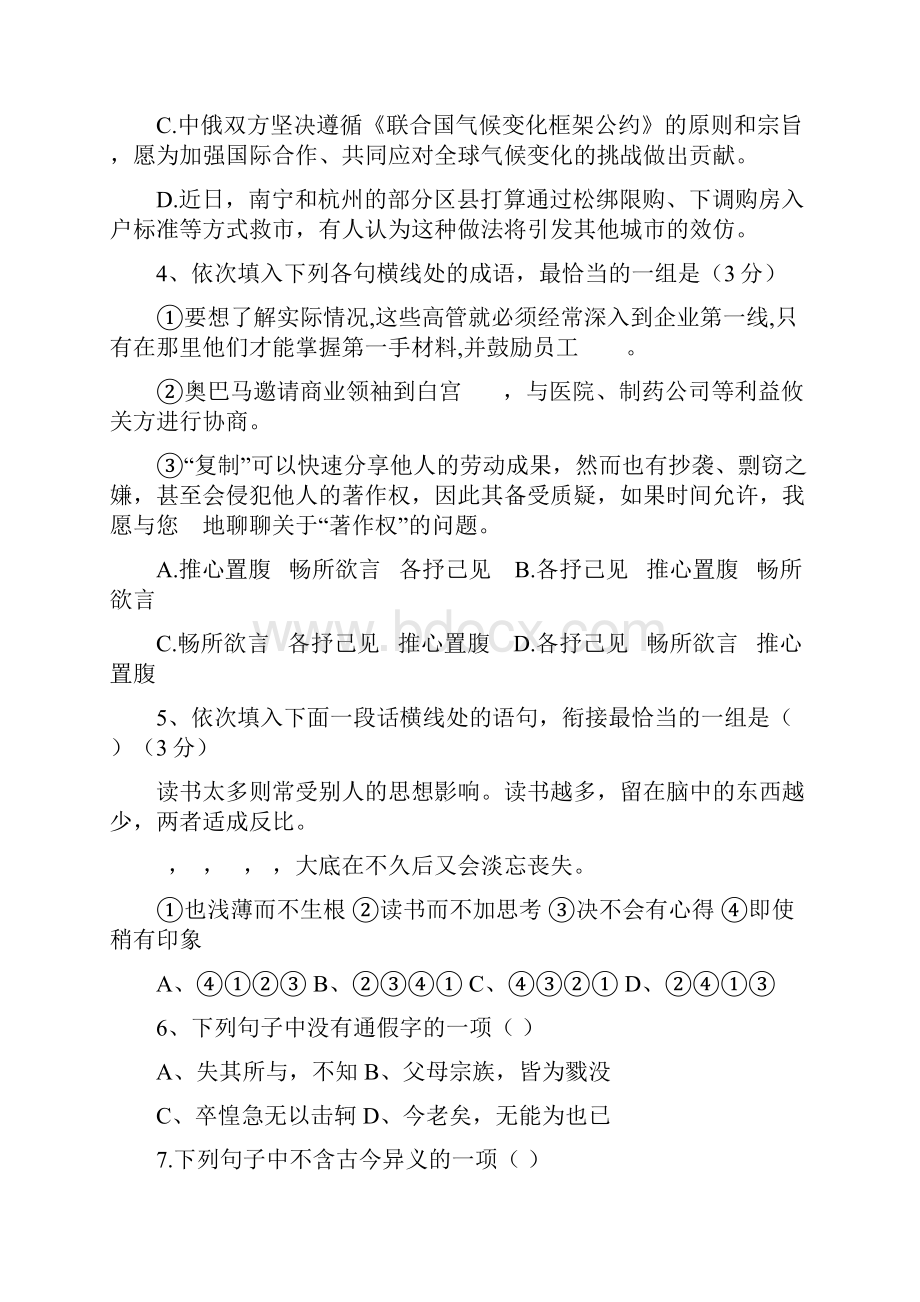 精品福建省龙海市学年高一《语文》上学期第一次月考试题及答案.docx_第2页