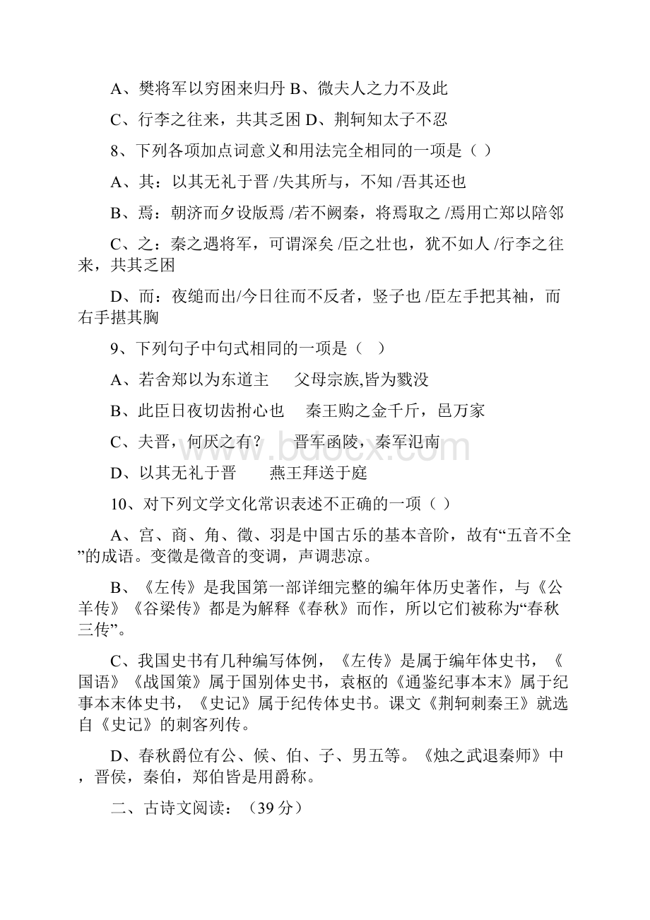 精品福建省龙海市学年高一《语文》上学期第一次月考试题及答案.docx_第3页