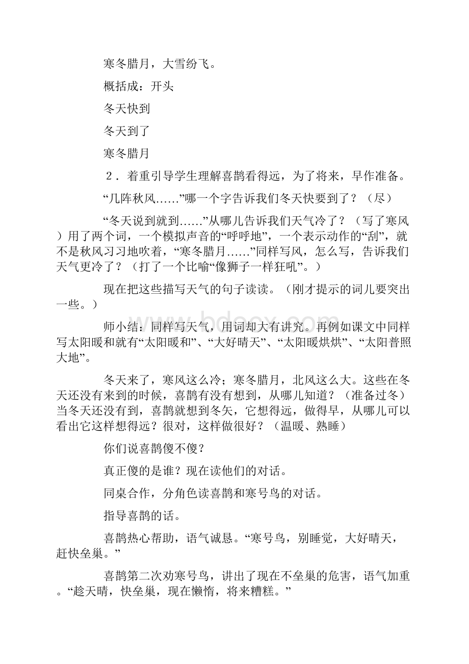 热门《寒号鸟》教学设计.docx_第2页