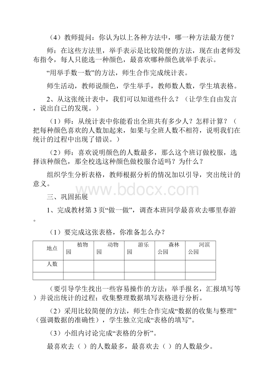 人教版小学数学二年级下册教案全册.docx_第3页