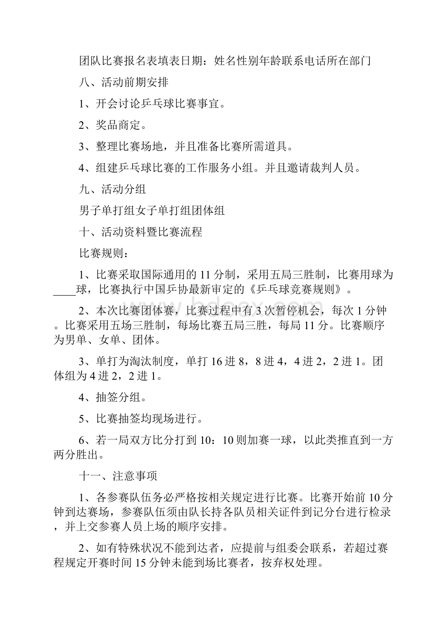 友谊比赛活动策划书计划.docx_第2页