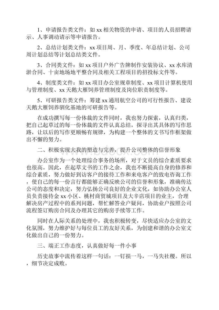 机关单位个人度年终总结与机关单位个人工作总结汇编.docx_第2页