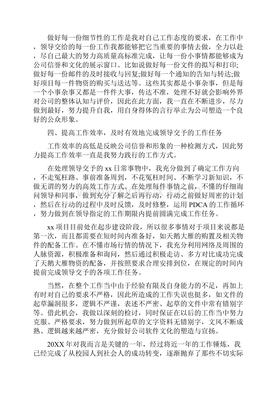 机关单位个人度年终总结与机关单位个人工作总结汇编.docx_第3页