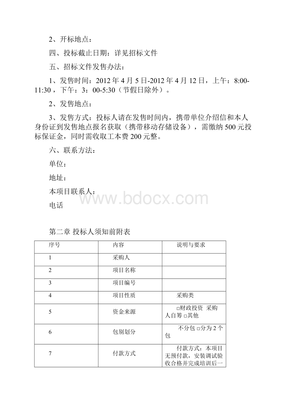 安防系统项目招标文件.docx_第2页