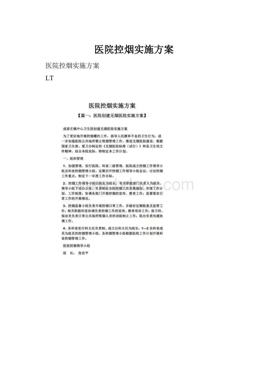 医院控烟实施方案.docx_第1页