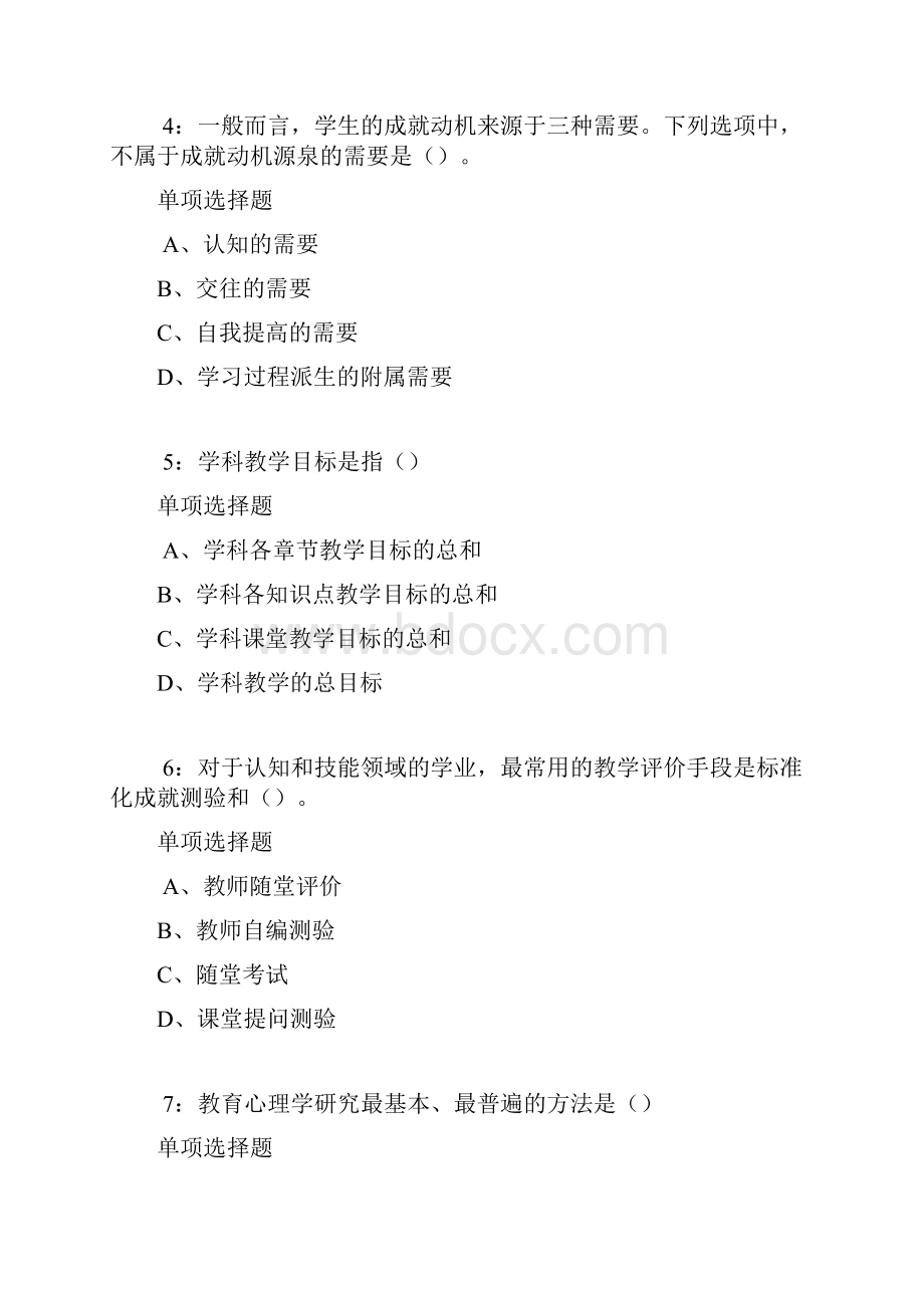 凤县中学教师招聘考试真题及答案解析卷1.docx_第2页