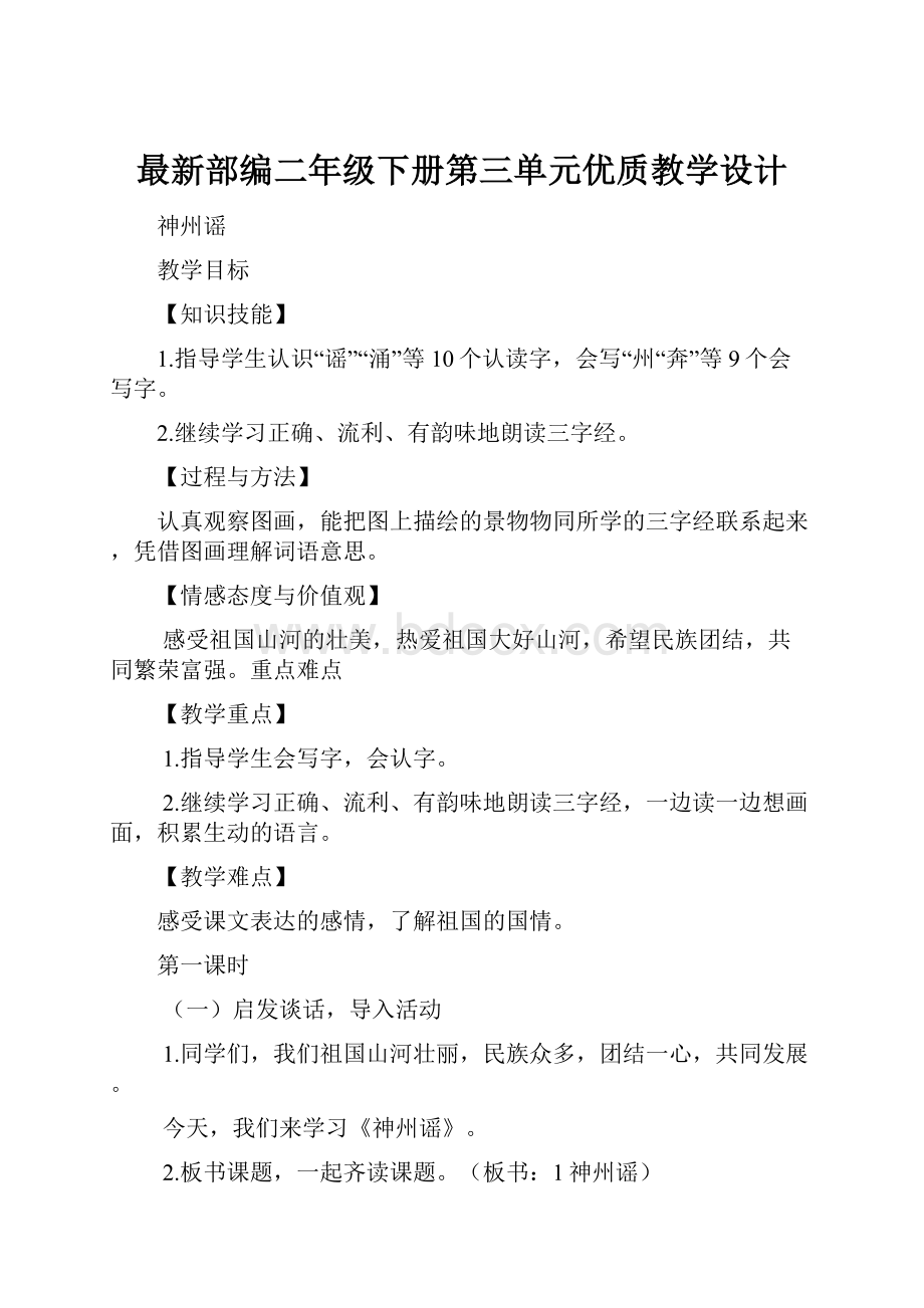 最新部编二年级下册第三单元优质教学设计.docx_第1页