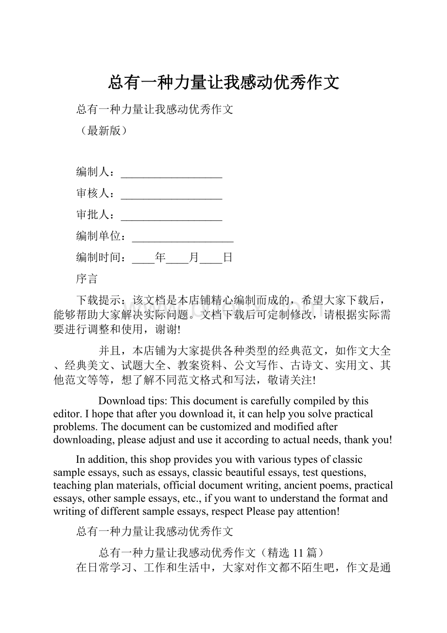 总有一种力量让我感动优秀作文.docx_第1页