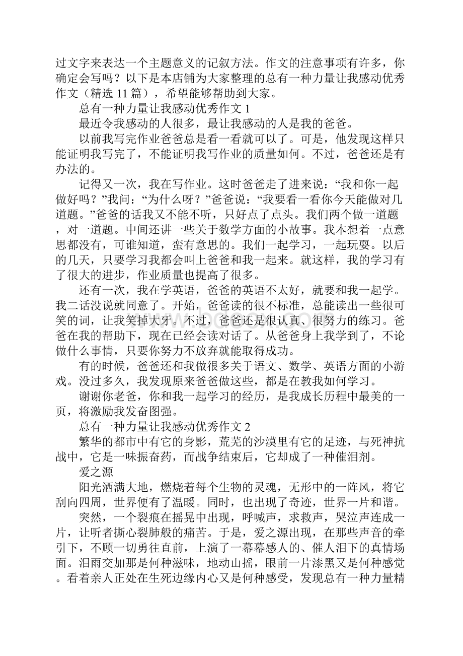 总有一种力量让我感动优秀作文.docx_第2页