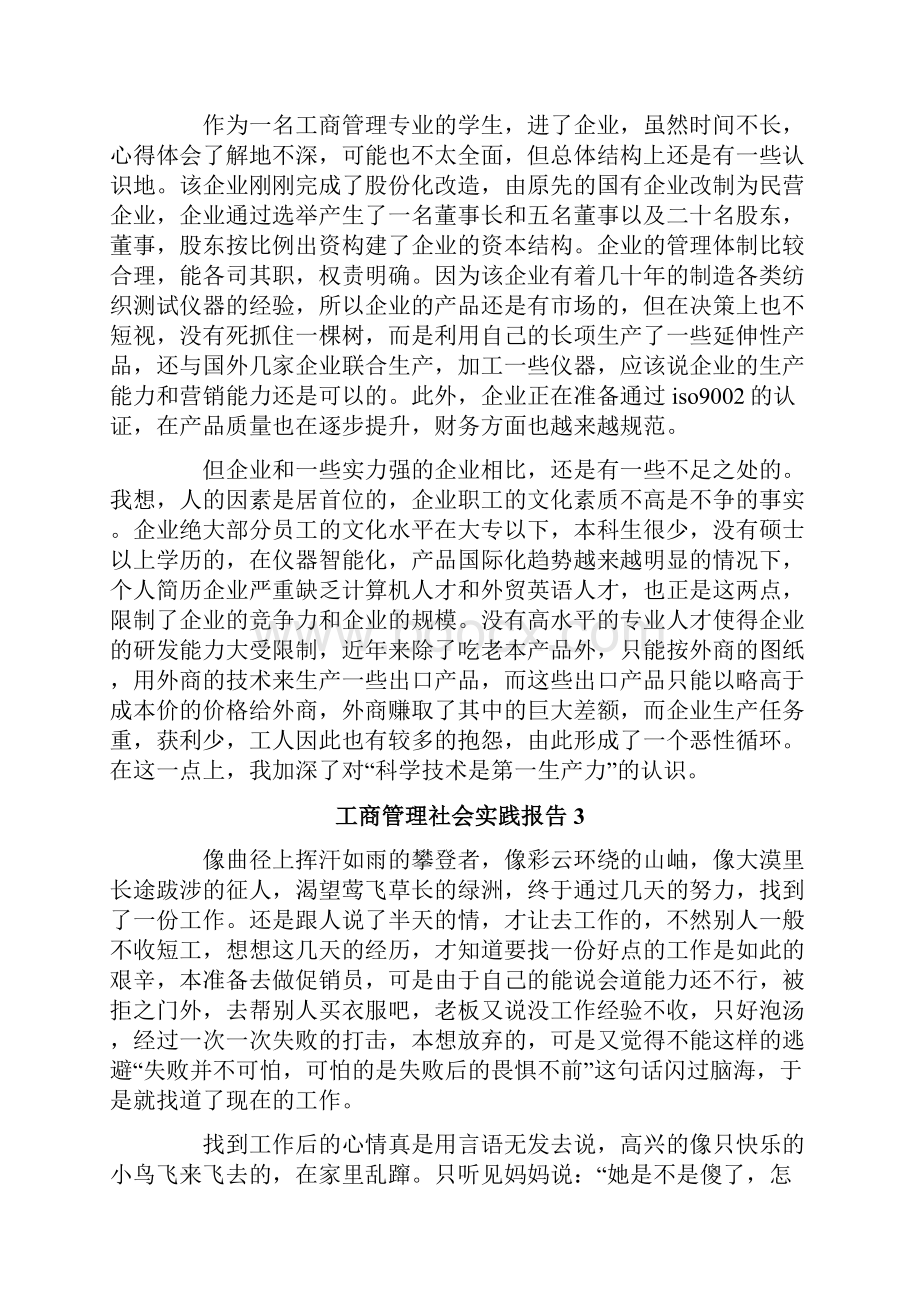 工商管理社会实践报告.docx_第3页