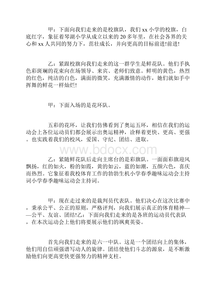 小学春季趣味运动会主持词.docx_第2页