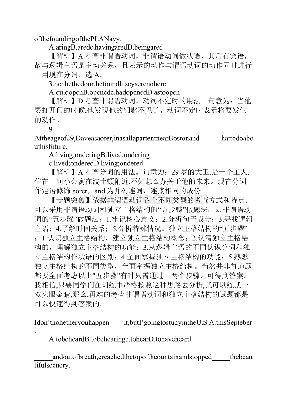 K12学习XX高考二轮复习英语学案.docx_第3页