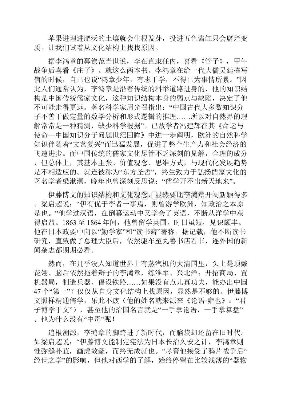 梁启超比较19世纪亚洲政要.docx_第2页