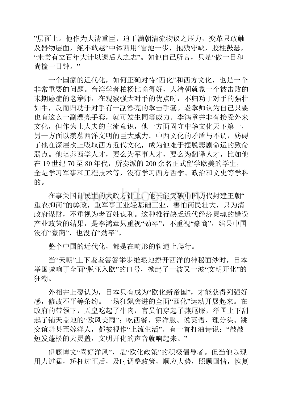 梁启超比较19世纪亚洲政要.docx_第3页