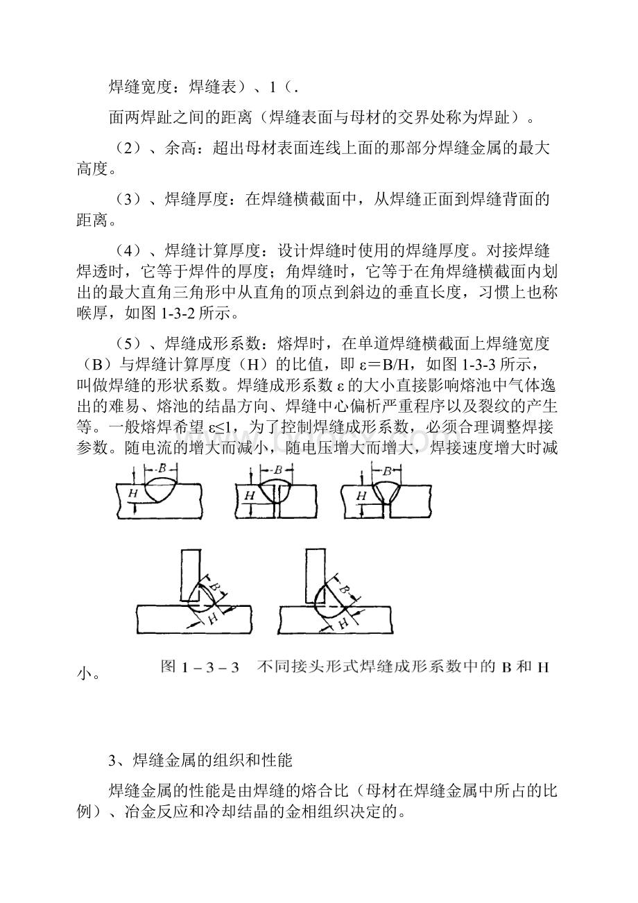 焊接接头的分类.docx_第3页