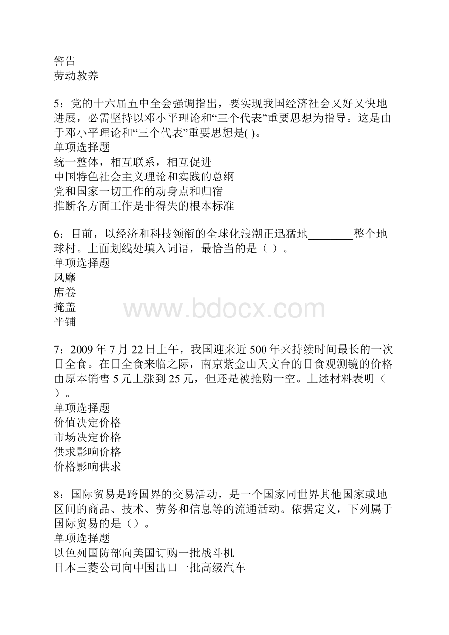 新晃事业单位招聘考试真题及答案解析.docx_第2页