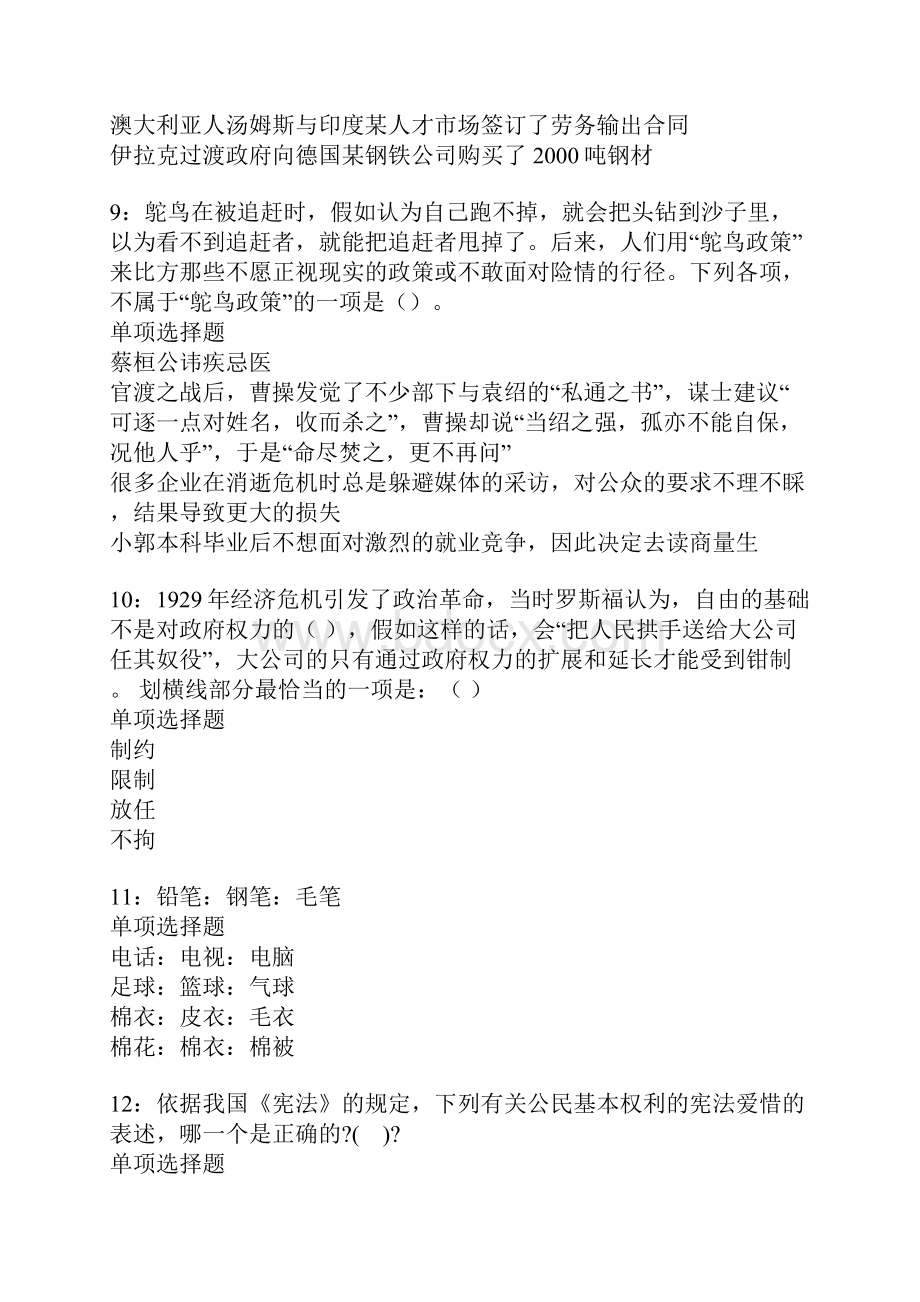 新晃事业单位招聘考试真题及答案解析.docx_第3页