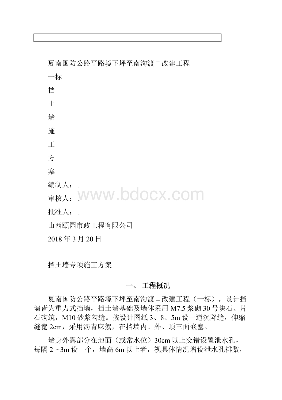 挡土墙专项施工方案.docx_第2页