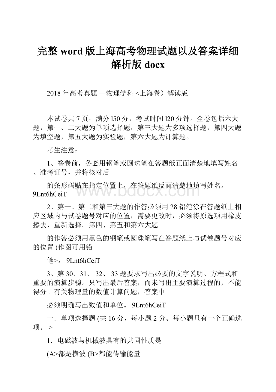 完整word版上海高考物理试题以及答案详细解析版docx.docx